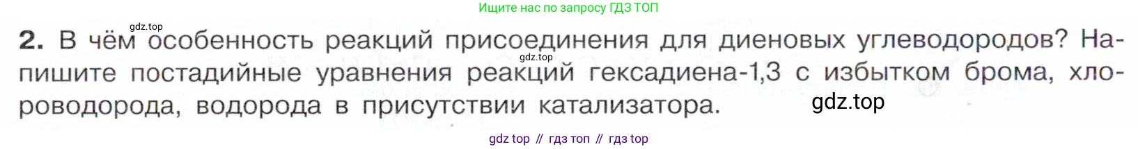 Химия, 10 класс Учебник, авторы: Габриелян Олег Саргисович, Остроумов Игорь Геннадьевич, Сладков Сергей Анатольевич, издательство Просвещение, Москва, 2021, белого цвета, страница 118, номер 2, Условие