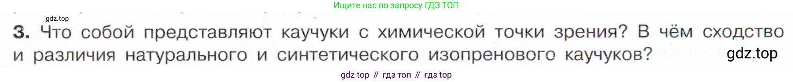 Химия, 10 класс Учебник, авторы: Габриелян Олег Саргисович, Остроумов Игорь Геннадьевич, Сладков Сергей Анатольевич, издательство Просвещение, Москва, 2021, белого цвета, страница 118, номер 3, Условие