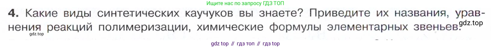Химия, 10 класс Учебник, авторы: Габриелян Олег Саргисович, Остроумов Игорь Геннадьевич, Сладков Сергей Анатольевич, издательство Просвещение, Москва, 2021, белого цвета, страница 118, номер 4, Условие