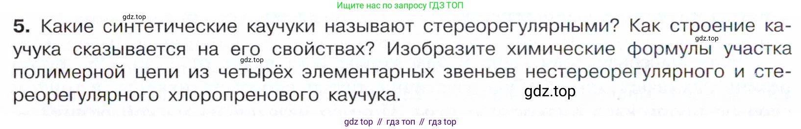 Химия, 10 класс Учебник, авторы: Габриелян Олег Саргисович, Остроумов Игорь Геннадьевич, Сладков Сергей Анатольевич, издательство Просвещение, Москва, 2021, белого цвета, страница 118, номер 5, Условие