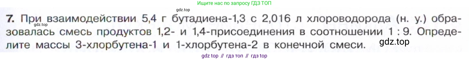 Химия, 10 класс Учебник, авторы: Габриелян Олег Саргисович, Остроумов Игорь Геннадьевич, Сладков Сергей Анатольевич, издательство Просвещение, Москва, 2021, белого цвета, страница 119, номер 7, Условие