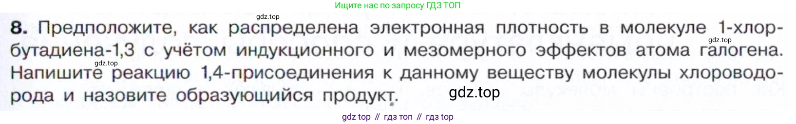 Химия, 10 класс Учебник, авторы: Габриелян Олег Саргисович, Остроумов Игорь Геннадьевич, Сладков Сергей Анатольевич, издательство Просвещение, Москва, 2021, белого цвета, страница 119, номер 8, Условие