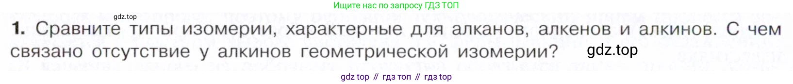 Химия, 10 класс Учебник, авторы: Габриелян Олег Саргисович, Остроумов Игорь Геннадьевич, Сладков Сергей Анатольевич, издательство Просвещение, Москва, 2021, белого цвета, страница 124, номер 1, Условие