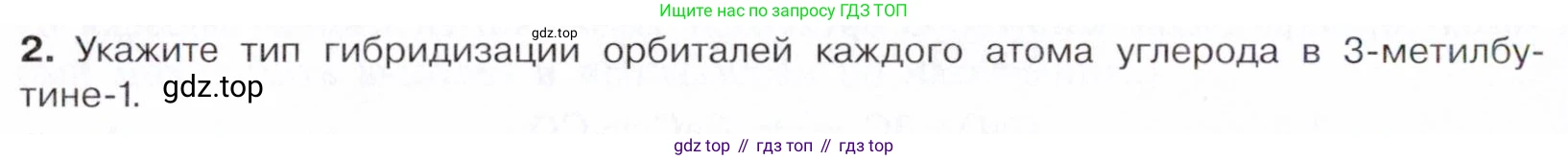 Химия, 10 класс Учебник, авторы: Габриелян Олег Саргисович, Остроумов Игорь Геннадьевич, Сладков Сергей Анатольевич, издательство Просвещение, Москва, 2021, белого цвета, страница 124, номер 2, Условие