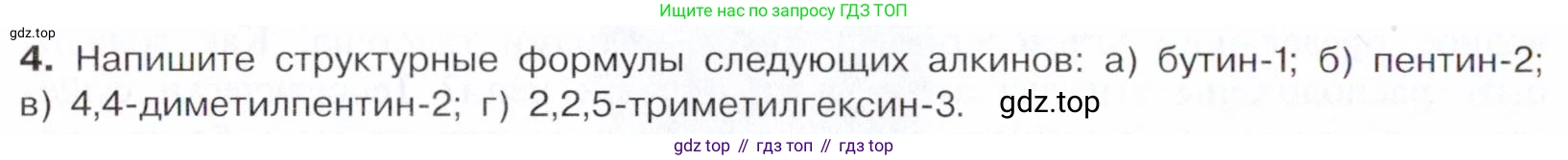 Химия, 10 класс Учебник, авторы: Габриелян Олег Саргисович, Остроумов Игорь Геннадьевич, Сладков Сергей Анатольевич, издательство Просвещение, Москва, 2021, белого цвета, страница 124, номер 4, Условие