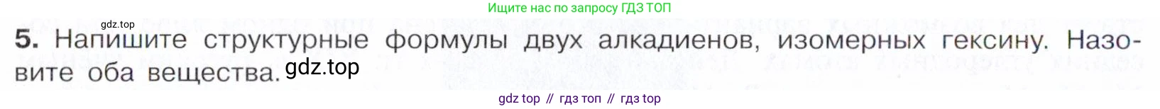 Химия, 10 класс Учебник, авторы: Габриелян Олег Саргисович, Остроумов Игорь Геннадьевич, Сладков Сергей Анатольевич, издательство Просвещение, Москва, 2021, белого цвета, страница 124, номер 5, Условие
