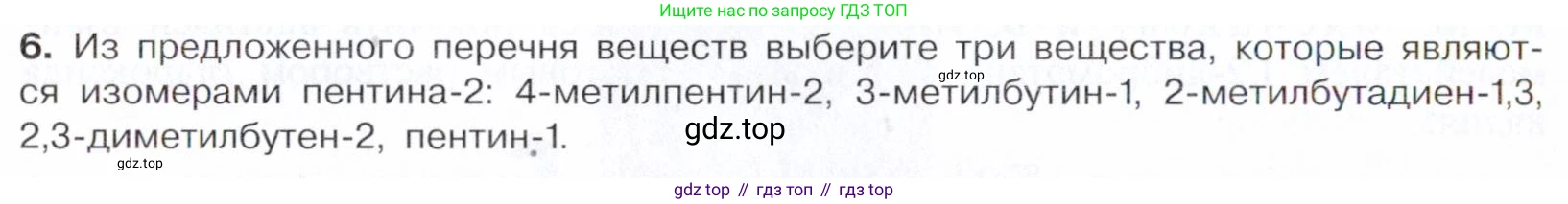 Химия, 10 класс Учебник, авторы: Габриелян Олег Саргисович, Остроумов Игорь Геннадьевич, Сладков Сергей Анатольевич, издательство Просвещение, Москва, 2021, белого цвета, страница 124, номер 6, Условие