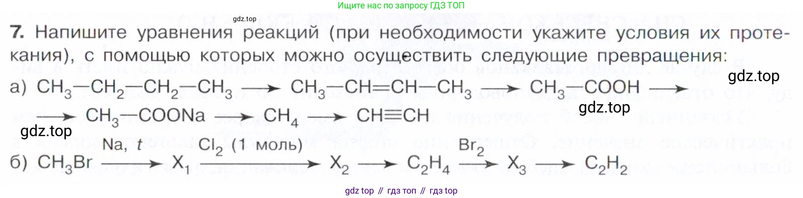 Химия, 10 класс Учебник, авторы: Габриелян Олег Саргисович, Остроумов Игорь Геннадьевич, Сладков Сергей Анатольевич, издательство Просвещение, Москва, 2021, белого цвета, страница 124, номер 7, Условие