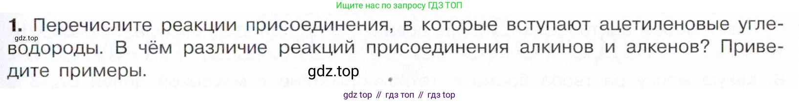 Химия, 10 класс Учебник, авторы: Габриелян Олег Саргисович, Остроумов Игорь Геннадьевич, Сладков Сергей Анатольевич, издательство Просвещение, Москва, 2021, белого цвета, страница 135, номер 1, Условие