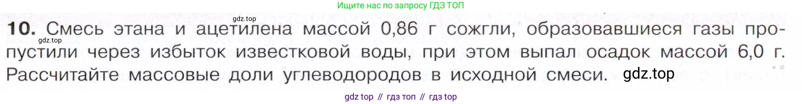 Химия, 10 класс Учебник, авторы: Габриелян Олег Саргисович, Остроумов Игорь Геннадьевич, Сладков Сергей Анатольевич, издательство Просвещение, Москва, 2021, белого цвета, страница 136, номер 10, Условие