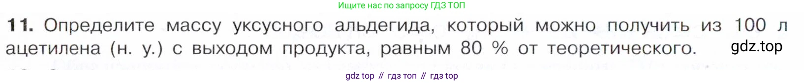 Химия, 10 класс Учебник, авторы: Габриелян Олег Саргисович, Остроумов Игорь Геннадьевич, Сладков Сергей Анатольевич, издательство Просвещение, Москва, 2021, белого цвета, страница 136, номер 11, Условие