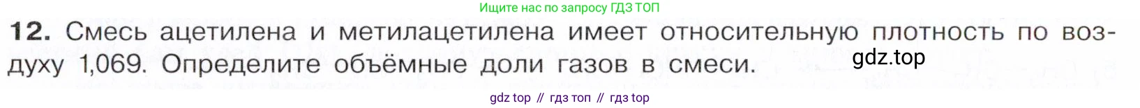 Химия, 10 класс Учебник, авторы: Габриелян Олег Саргисович, Остроумов Игорь Геннадьевич, Сладков Сергей Анатольевич, издательство Просвещение, Москва, 2021, белого цвета, страница 136, номер 12, Условие