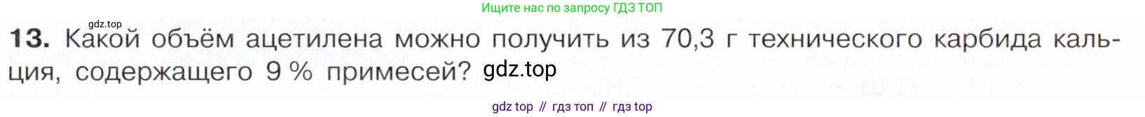 Химия, 10 класс Учебник, авторы: Габриелян Олег Саргисович, Остроумов Игорь Геннадьевич, Сладков Сергей Анатольевич, издательство Просвещение, Москва, 2021, белого цвета, страница 136, номер 13, Условие