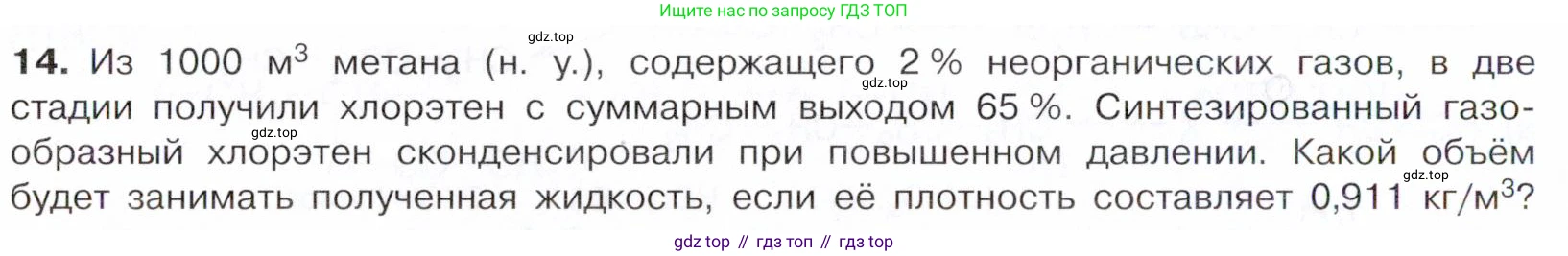 Химия, 10 класс Учебник, авторы: Габриелян Олег Саргисович, Остроумов Игорь Геннадьевич, Сладков Сергей Анатольевич, издательство Просвещение, Москва, 2021, белого цвета, страница 136, номер 14, Условие