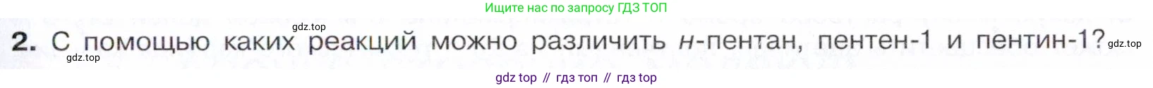 ГДЗ Химия, 10 класс Учебник, авторы: Габриелян Олег Саргисович, Остроумов Игорь Геннадьевич, Сладков Сергей Анатольевич, издательство Просвещение, Москва, 2021, белого цвета, страница 135, номер 2, Условие