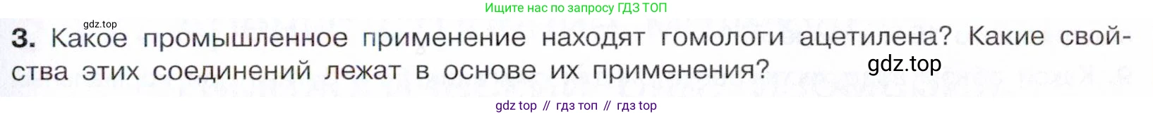 Химия, 10 класс Учебник, авторы: Габриелян Олег Саргисович, Остроумов Игорь Геннадьевич, Сладков Сергей Анатольевич, издательство Просвещение, Москва, 2021, белого цвета, страница 135, номер 3, Условие