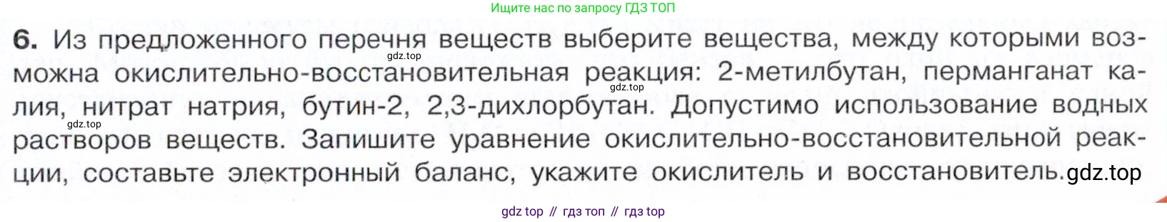 Химия, 10 класс Учебник, авторы: Габриелян Олег Саргисович, Остроумов Игорь Геннадьевич, Сладков Сергей Анатольевич, издательство Просвещение, Москва, 2021, белого цвета, страница 135, номер 6, Условие
