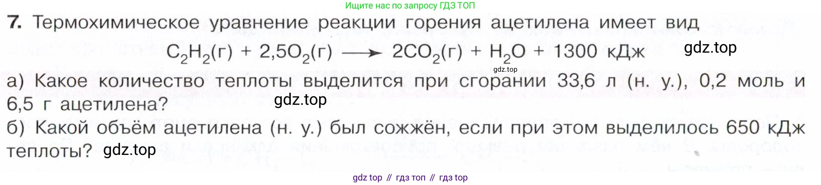 Химия, 10 класс Учебник, авторы: Габриелян Олег Саргисович, Остроумов Игорь Геннадьевич, Сладков Сергей Анатольевич, издательство Просвещение, Москва, 2021, белого цвета, страница 136, номер 7, Условие