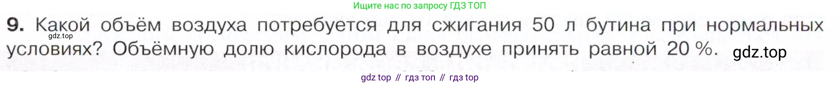 Химия, 10 класс Учебник, авторы: Габриелян Олег Саргисович, Остроумов Игорь Геннадьевич, Сладков Сергей Анатольевич, издательство Просвещение, Москва, 2021, белого цвета, страница 136, номер 9, Условие