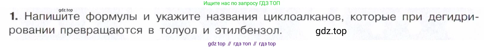 Химия, 10 класс Учебник, авторы: Габриелян Олег Саргисович, Остроумов Игорь Геннадьевич, Сладков Сергей Анатольевич, издательство Просвещение, Москва, 2021, белого цвета, страница 144, номер 1, Условие