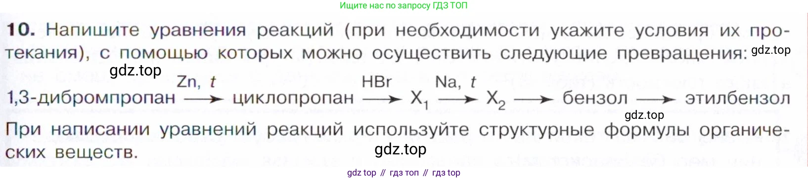 ГДЗ Химия, 10 класс Учебник, авторы: Габриелян Олег Саргисович, Остроумов Игорь Геннадьевич, Сладков Сергей Анатольевич, издательство Просвещение, Москва, 2021, белого цвета, страница 145, номер 10, Условие