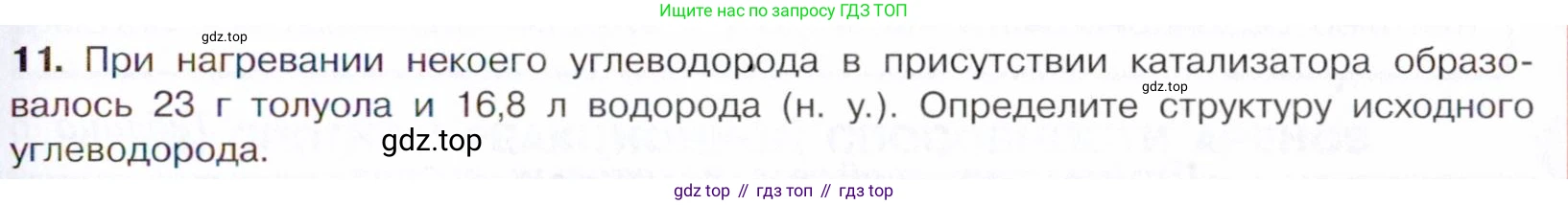 ГДЗ Химия, 10 класс Учебник, авторы: Габриелян Олег Саргисович, Остроумов Игорь Геннадьевич, Сладков Сергей Анатольевич, издательство Просвещение, Москва, 2021, белого цвета, страница 145, номер 11, Условие
