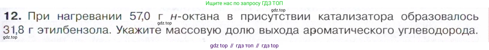 Химия, 10 класс Учебник, авторы: Габриелян Олег Саргисович, Остроумов Игорь Геннадьевич, Сладков Сергей Анатольевич, издательство Просвещение, Москва, 2021, белого цвета, страница 145, номер 12, Условие
