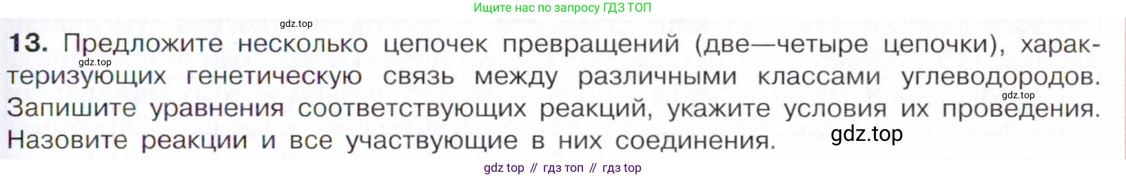 Химия, 10 класс Учебник, авторы: Габриелян Олег Саргисович, Остроумов Игорь Геннадьевич, Сладков Сергей Анатольевич, издательство Просвещение, Москва, 2021, белого цвета, страница 145, номер 13, Условие