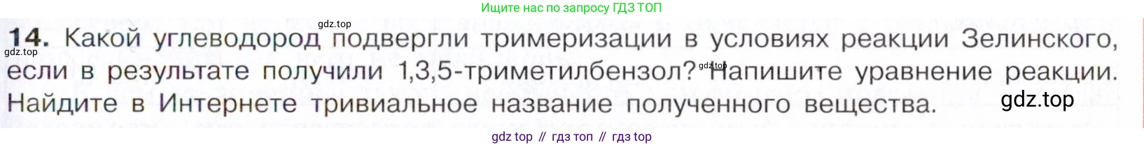 Химия, 10 класс Учебник, авторы: Габриелян Олег Саргисович, Остроумов Игорь Геннадьевич, Сладков Сергей Анатольевич, издательство Просвещение, Москва, 2021, белого цвета, страница 145, номер 14, Условие