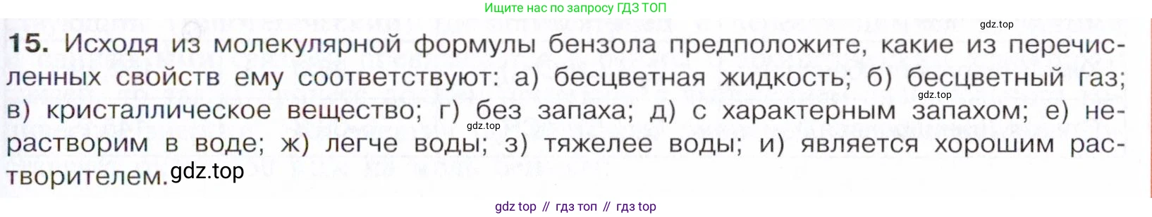 Химия, 10 класс Учебник, авторы: Габриелян Олег Саргисович, Остроумов Игорь Геннадьевич, Сладков Сергей Анатольевич, издательство Просвещение, Москва, 2021, белого цвета, страница 145, номер 15, Условие
