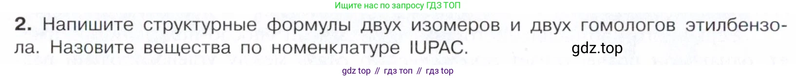 Химия, 10 класс Учебник, авторы: Габриелян Олег Саргисович, Остроумов Игорь Геннадьевич, Сладков Сергей Анатольевич, издательство Просвещение, Москва, 2021, белого цвета, страница 144, номер 2, Условие