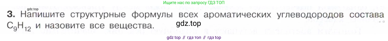 Химия, 10 класс Учебник, авторы: Габриелян Олег Саргисович, Остроумов Игорь Геннадьевич, Сладков Сергей Анатольевич, издательство Просвещение, Москва, 2021, белого цвета, страница 144, номер 3, Условие