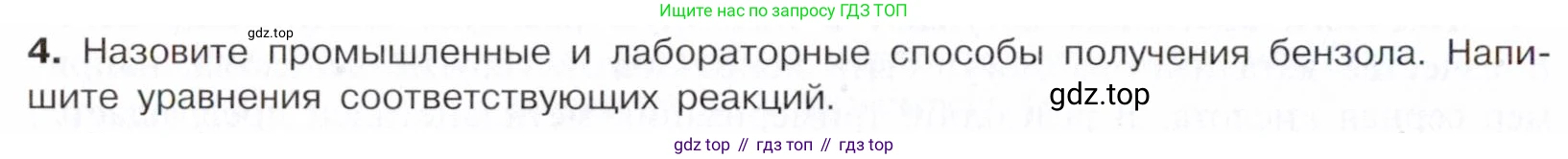 Химия, 10 класс Учебник, авторы: Габриелян Олег Саргисович, Остроумов Игорь Геннадьевич, Сладков Сергей Анатольевич, издательство Просвещение, Москва, 2021, белого цвета, страница 144, номер 4, Условие