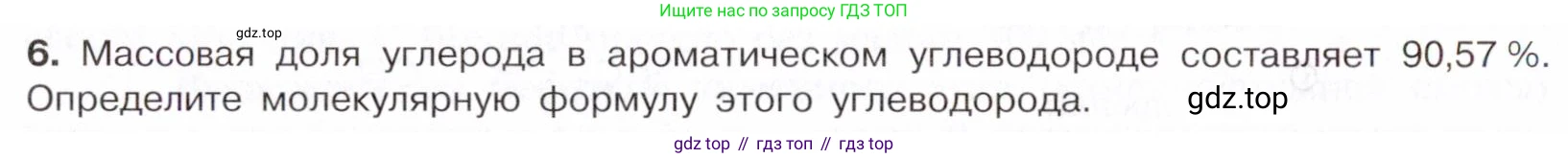 Химия, 10 класс Учебник, авторы: Габриелян Олег Саргисович, Остроумов Игорь Геннадьевич, Сладков Сергей Анатольевич, издательство Просвещение, Москва, 2021, белого цвета, страница 144, номер 6, Условие
