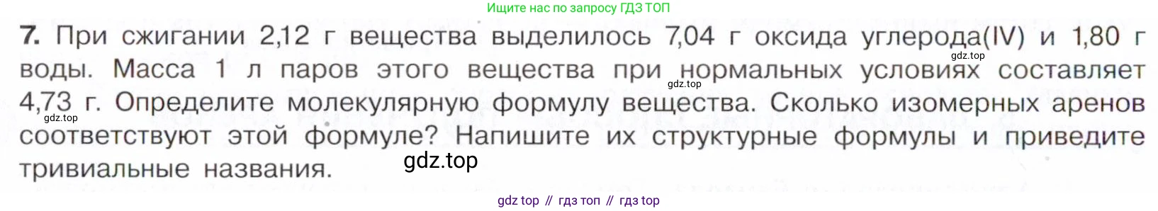 Химия, 10 класс Учебник, авторы: Габриелян Олег Саргисович, Остроумов Игорь Геннадьевич, Сладков Сергей Анатольевич, издательство Просвещение, Москва, 2021, белого цвета, страница 144, номер 7, Условие