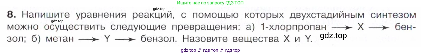 Химия, 10 класс Учебник, авторы: Габриелян Олег Саргисович, Остроумов Игорь Геннадьевич, Сладков Сергей Анатольевич, издательство Просвещение, Москва, 2021, белого цвета, страница 144, номер 8, Условие