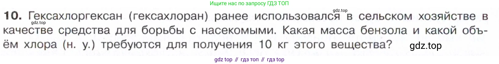 Химия, 10 класс Учебник, авторы: Габриелян Олег Саргисович, Остроумов Игорь Геннадьевич, Сладков Сергей Анатольевич, издательство Просвещение, Москва, 2021, белого цвета, страница 158, номер 10, Условие