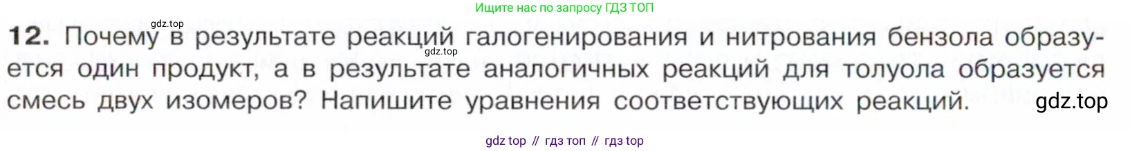 Химия, 10 класс Учебник, авторы: Габриелян Олег Саргисович, Остроумов Игорь Геннадьевич, Сладков Сергей Анатольевич, издательство Просвещение, Москва, 2021, белого цвета, страница 158, номер 12, Условие