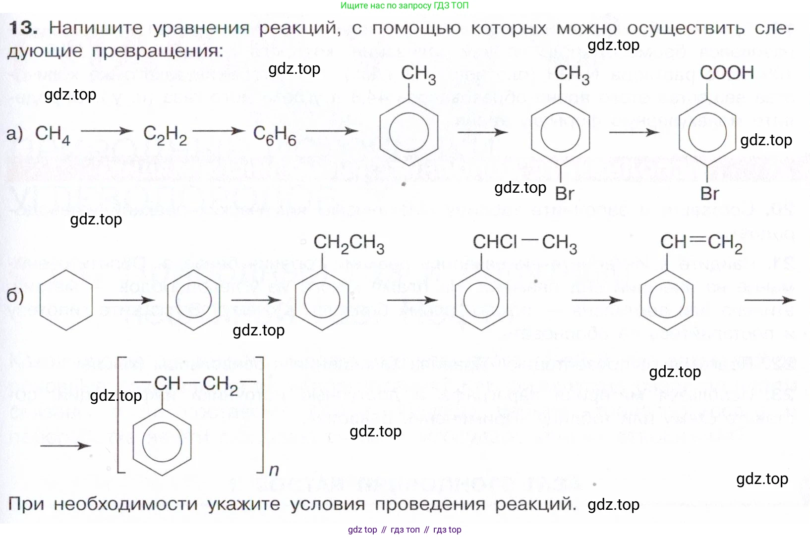 Химия, 10 класс Учебник, авторы: Габриелян Олег Саргисович, Остроумов Игорь Геннадьевич, Сладков Сергей Анатольевич, издательство Просвещение, Москва, 2021, белого цвета, страница 159, номер 13, Условие