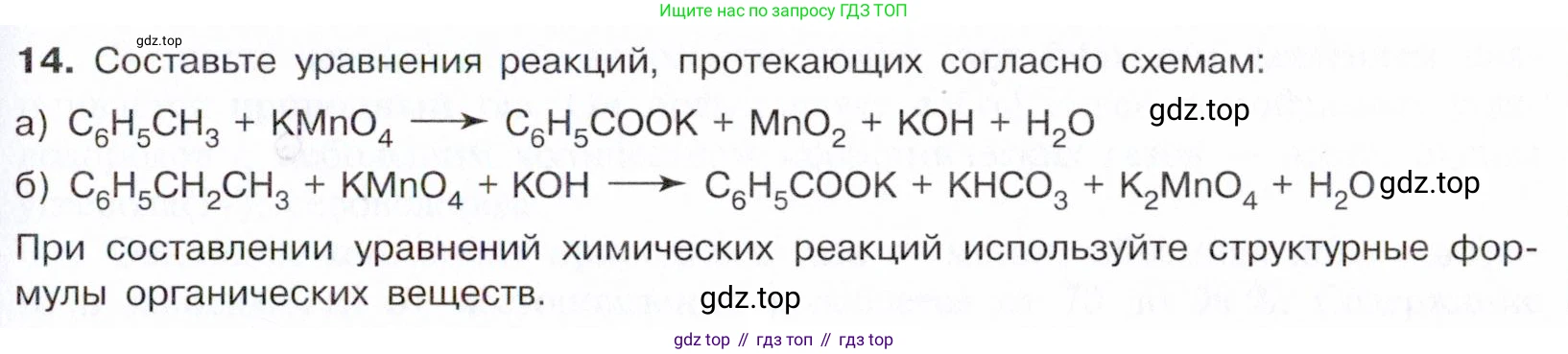 Химия, 10 класс Учебник, авторы: Габриелян Олег Саргисович, Остроумов Игорь Геннадьевич, Сладков Сергей Анатольевич, издательство Просвещение, Москва, 2021, белого цвета, страница 159, номер 14, Условие