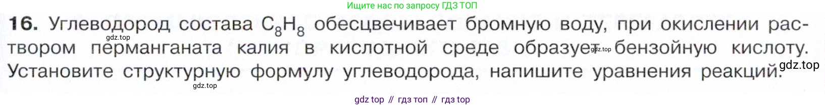 Химия, 10 класс Учебник, авторы: Габриелян Олег Саргисович, Остроумов Игорь Геннадьевич, Сладков Сергей Анатольевич, издательство Просвещение, Москва, 2021, белого цвета, страница 159, номер 16, Условие