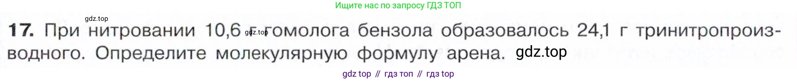 Химия, 10 класс Учебник, авторы: Габриелян Олег Саргисович, Остроумов Игорь Геннадьевич, Сладков Сергей Анатольевич, издательство Просвещение, Москва, 2021, белого цвета, страница 159, номер 17, Условие