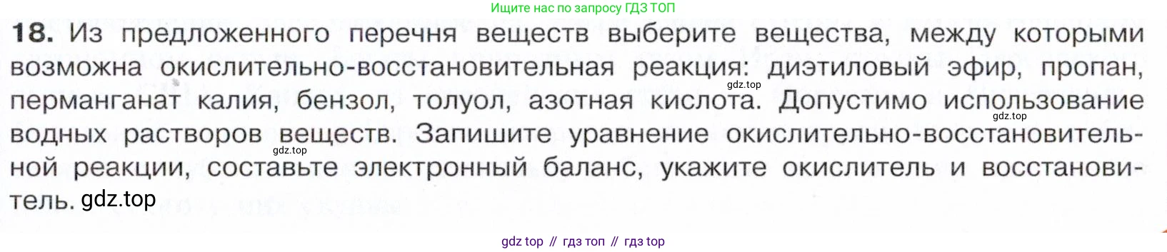 Химия, 10 класс Учебник, авторы: Габриелян Олег Саргисович, Остроумов Игорь Геннадьевич, Сладков Сергей Анатольевич, издательство Просвещение, Москва, 2021, белого цвета, страница 159, номер 18, Условие