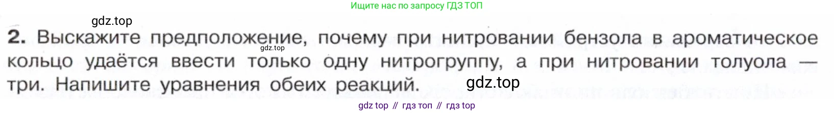 ГДЗ Химия, 10 класс Учебник, авторы: Габриелян Олег Саргисович, Остроумов Игорь Геннадьевич, Сладков Сергей Анатольевич, издательство Просвещение, Москва, 2021, белого цвета, страница 158, номер 2, Условие