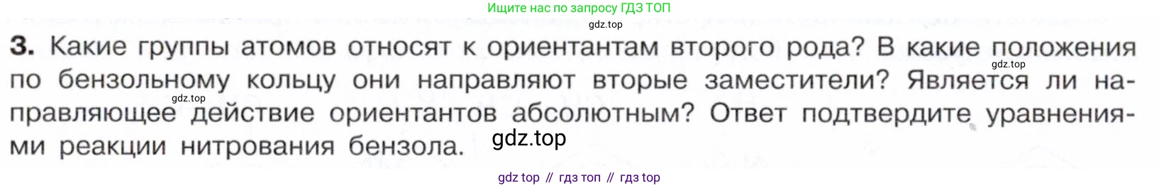 Химия, 10 класс Учебник, авторы: Габриелян Олег Саргисович, Остроумов Игорь Геннадьевич, Сладков Сергей Анатольевич, издательство Просвещение, Москва, 2021, белого цвета, страница 158, номер 3, Условие