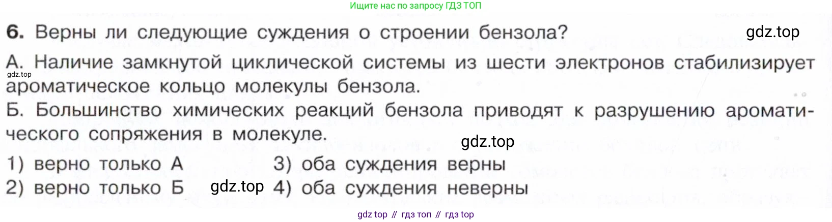 Химия, 10 класс Учебник, авторы: Габриелян Олег Саргисович, Остроумов Игорь Геннадьевич, Сладков Сергей Анатольевич, издательство Просвещение, Москва, 2021, белого цвета, страница 158, номер 6, Условие