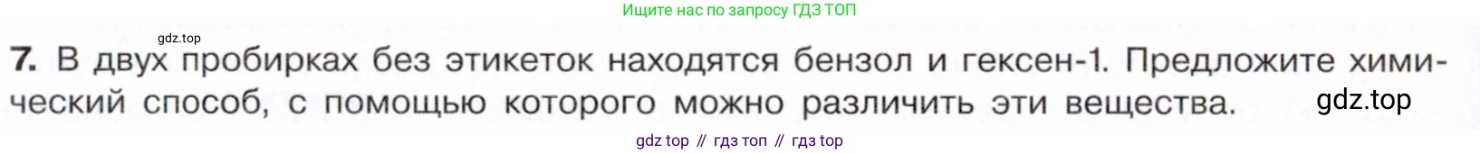 Химия, 10 класс Учебник, авторы: Габриелян Олег Саргисович, Остроумов Игорь Геннадьевич, Сладков Сергей Анатольевич, издательство Просвещение, Москва, 2021, белого цвета, страница 158, номер 7, Условие