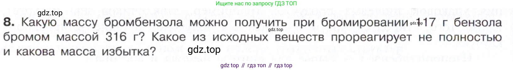 Химия, 10 класс Учебник, авторы: Габриелян Олег Саргисович, Остроумов Игорь Геннадьевич, Сладков Сергей Анатольевич, издательство Просвещение, Москва, 2021, белого цвета, страница 158, номер 8, Условие