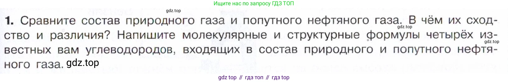 Химия, 10 класс Учебник, авторы: Габриелян Олег Саргисович, Остроумов Игорь Геннадьевич, Сладков Сергей Анатольевич, издательство Просвещение, Москва, 2021, белого цвета, страница 167, номер 1, Условие