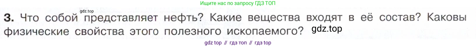 Химия, 10 класс Учебник, авторы: Габриелян Олег Саргисович, Остроумов Игорь Геннадьевич, Сладков Сергей Анатольевич, издательство Просвещение, Москва, 2021, белого цвета, страница 167, номер 3, Условие